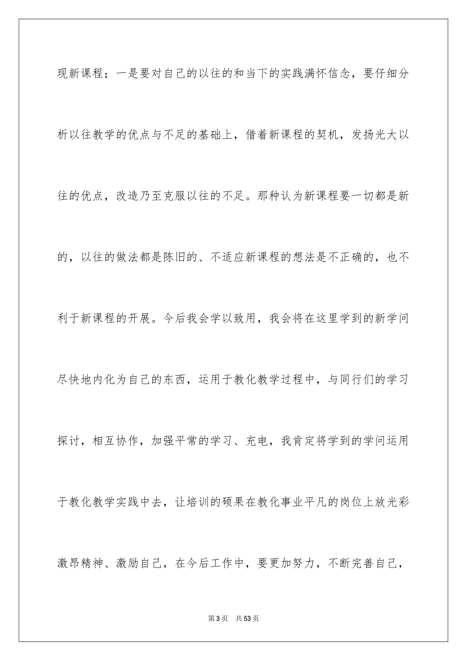 2024培训计划_343_第3页