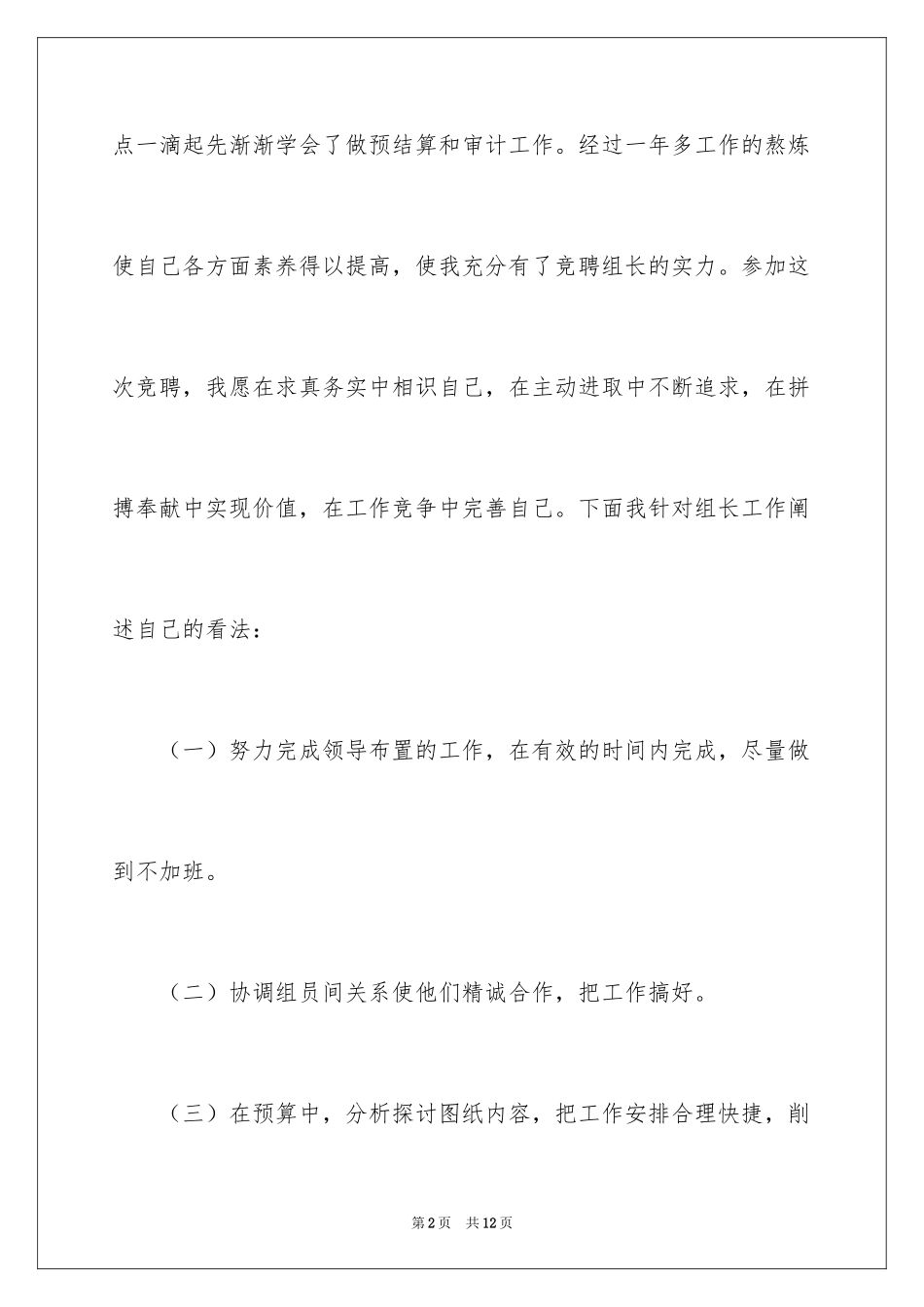 2024公司组长竞聘演讲稿格式_第2页