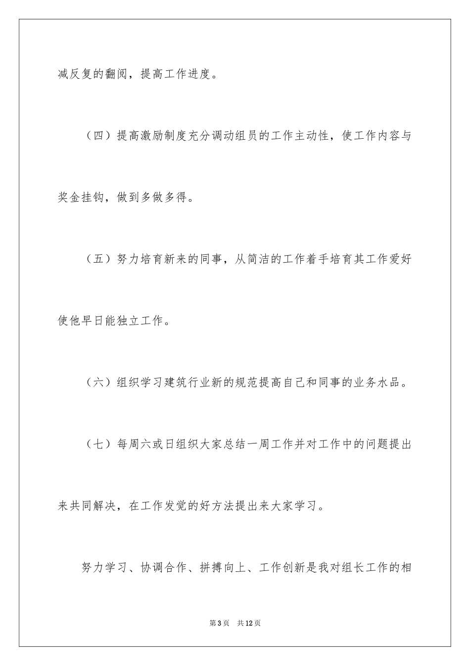 2024公司组长竞聘演讲稿格式_第3页