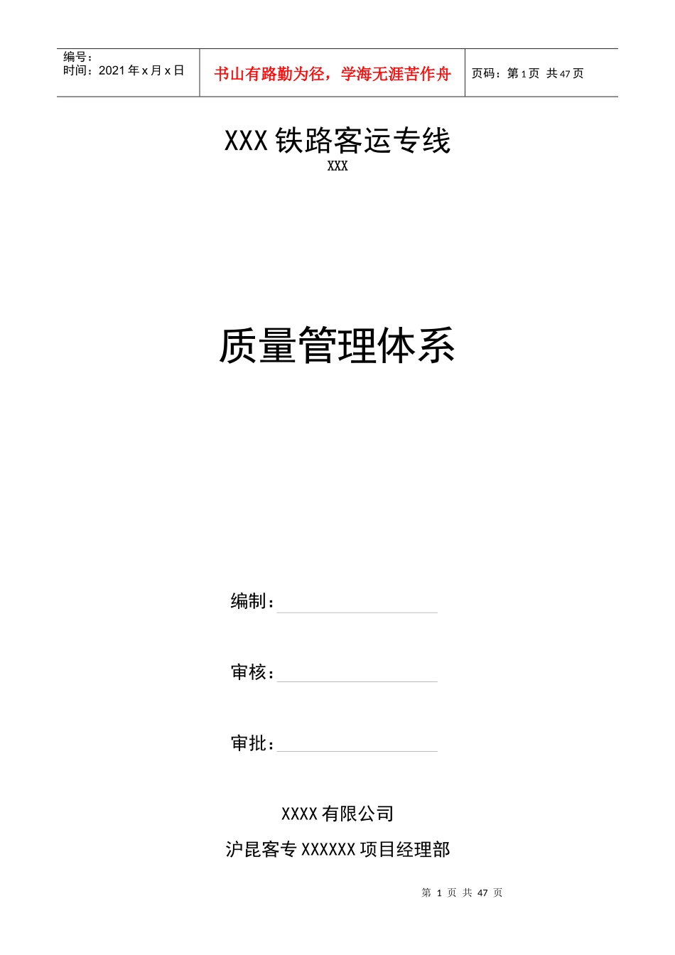 xxx工程质量管理体系_第1页