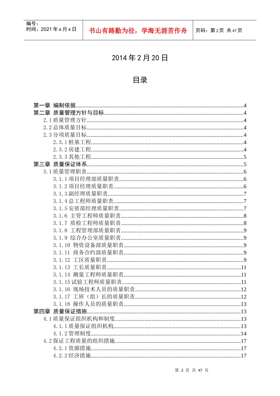 xxx工程质量管理体系_第2页