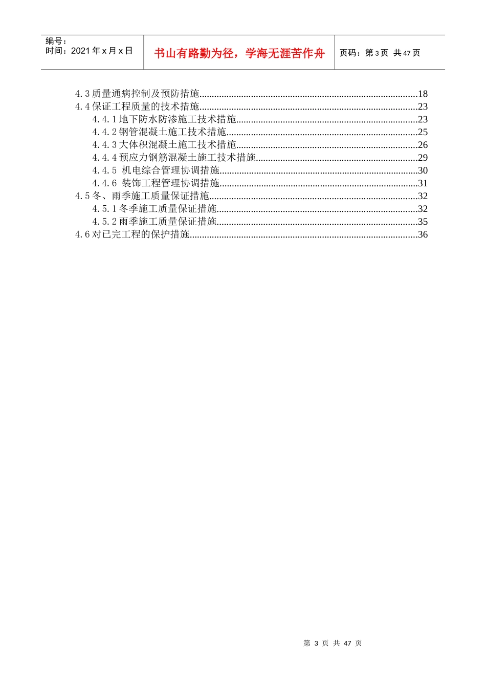 xxx工程质量管理体系_第3页