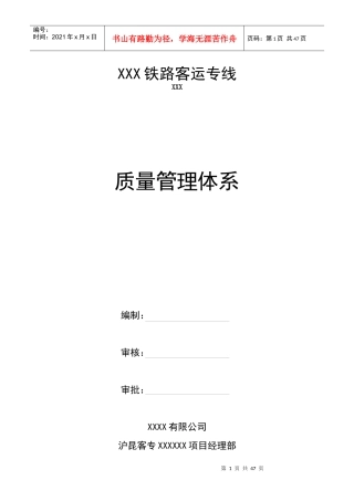 xxx工程质量管理体系