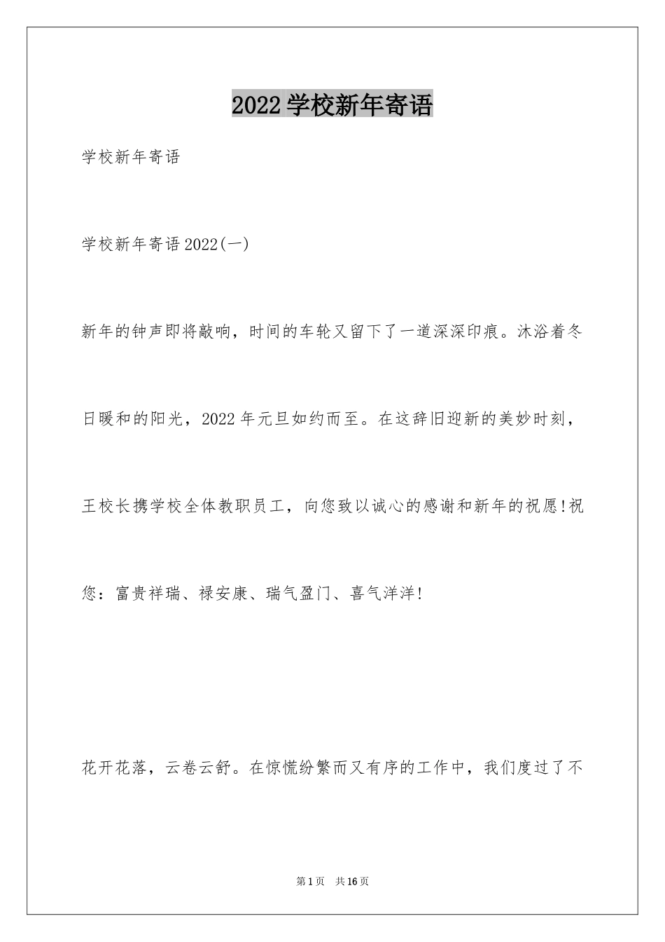2024学校新年寄语_2_第1页
