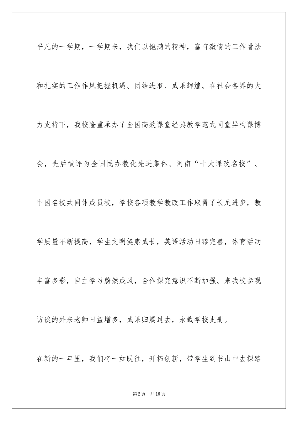 2024学校新年寄语_2_第2页