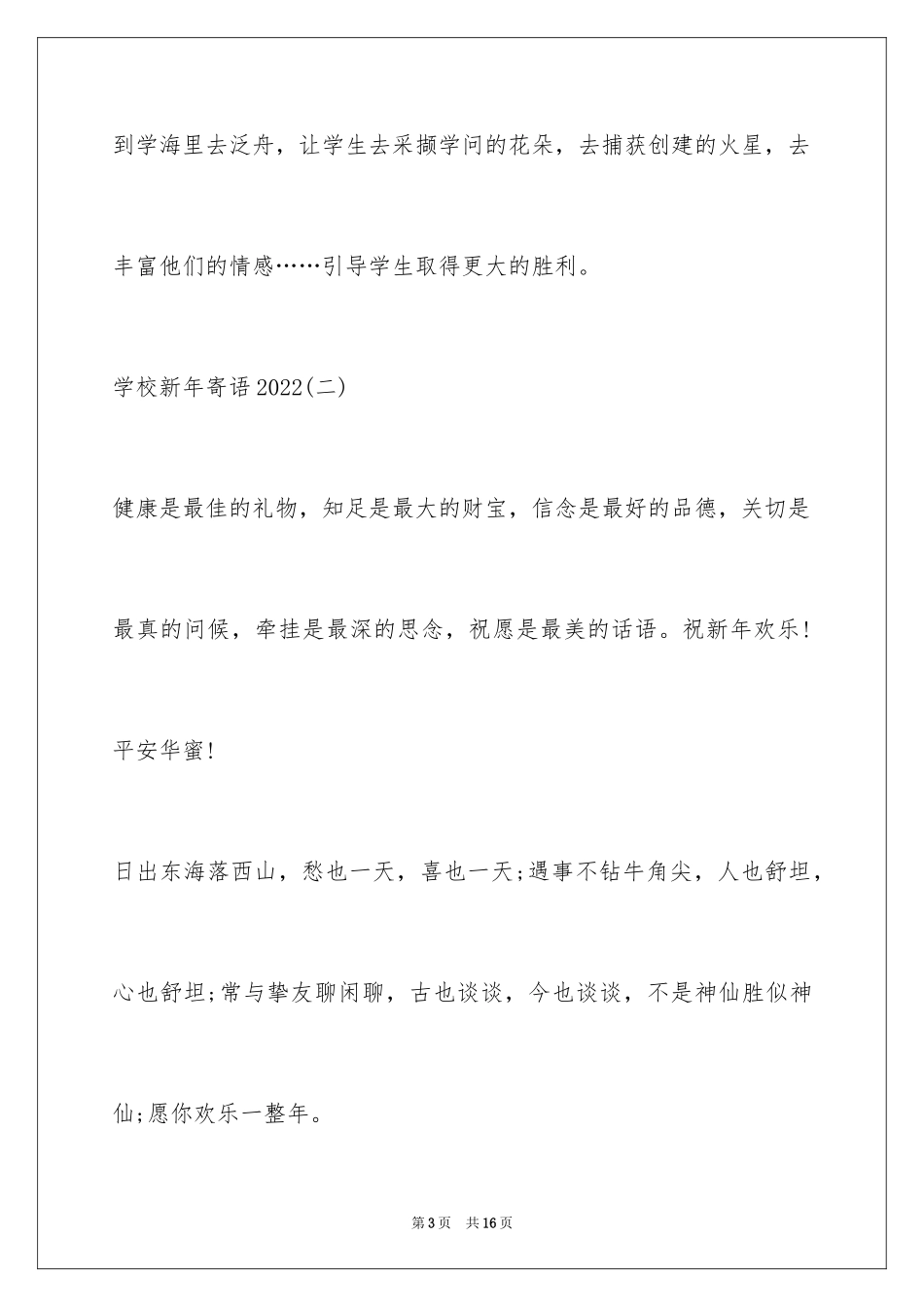 2024学校新年寄语_2_第3页