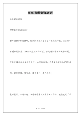 2024学校新年寄语_2