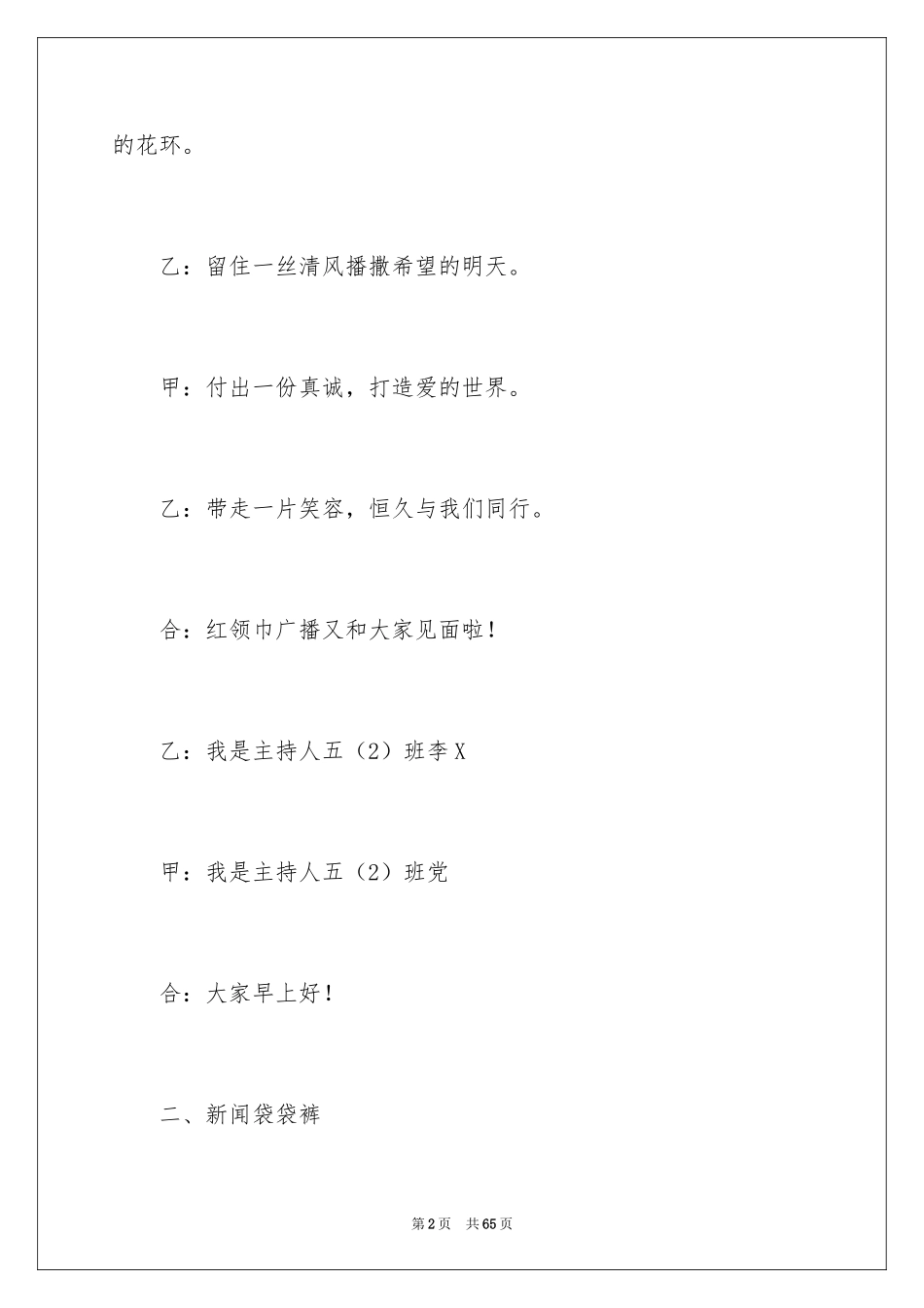 2024低碳生活广播稿_1_第2页