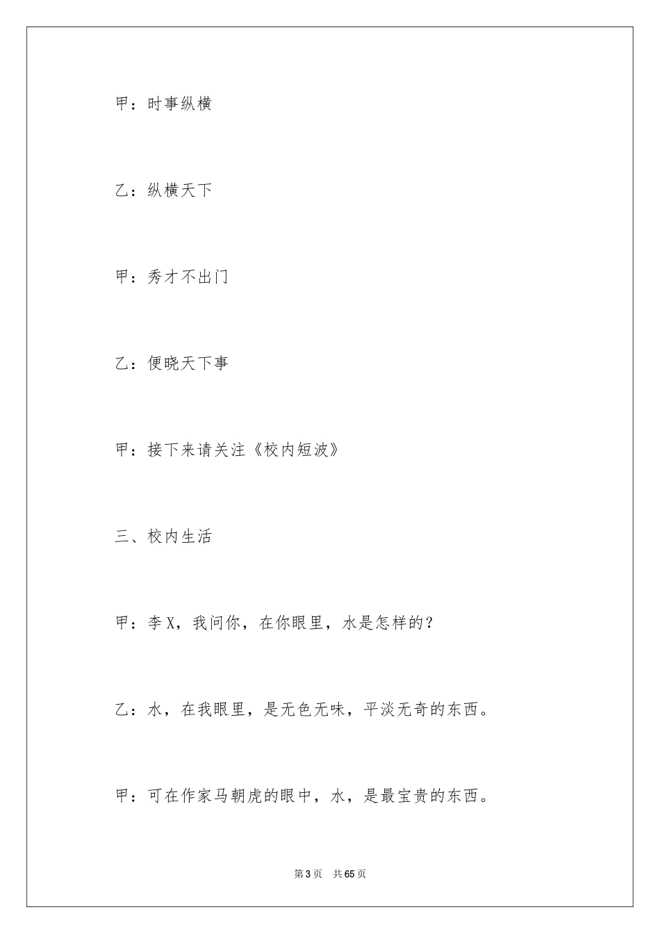 2024低碳生活广播稿_1_第3页