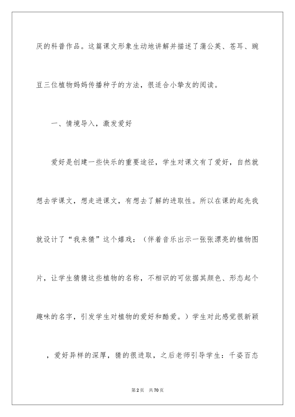 2024《植物妈妈有办法》教学反思_11_第2页