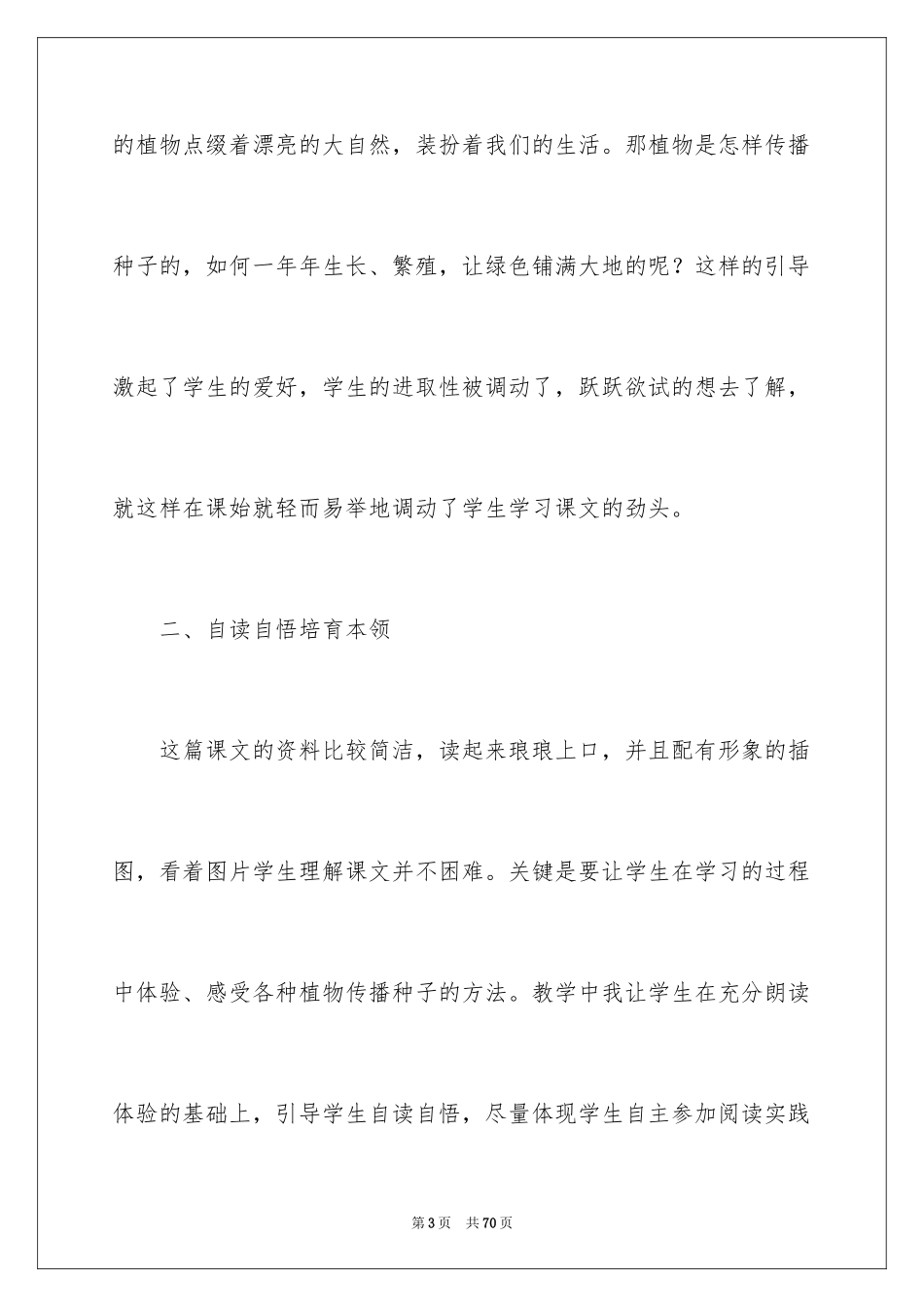 2024《植物妈妈有办法》教学反思_11_第3页
