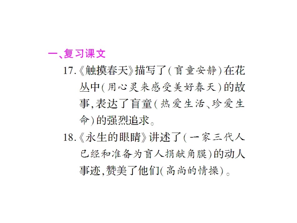 语文第八册第五单元知识总结_第2页