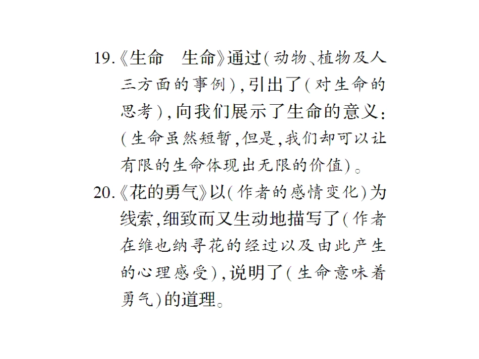 语文第八册第五单元知识总结_第3页