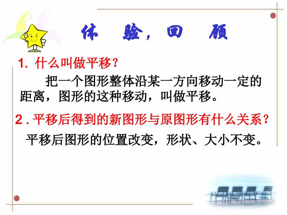 用坐标表示平移校公开课_第2页