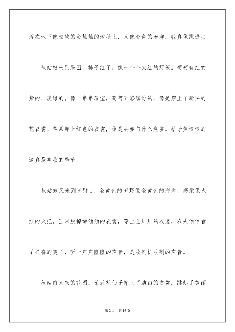 2024写物作文300字_241_第2页