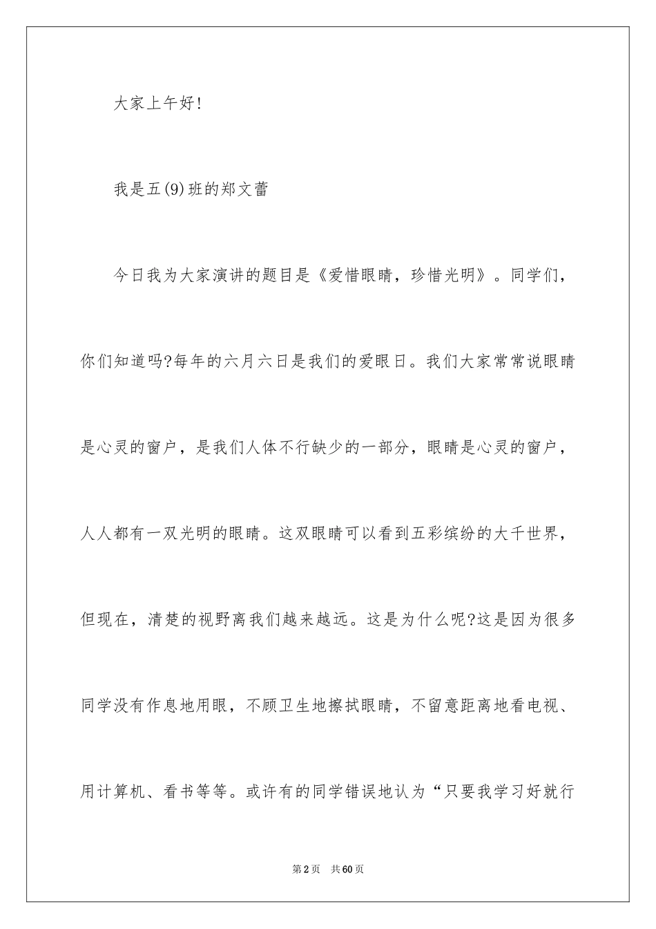 2024全国爱眼日演讲稿_6_第2页