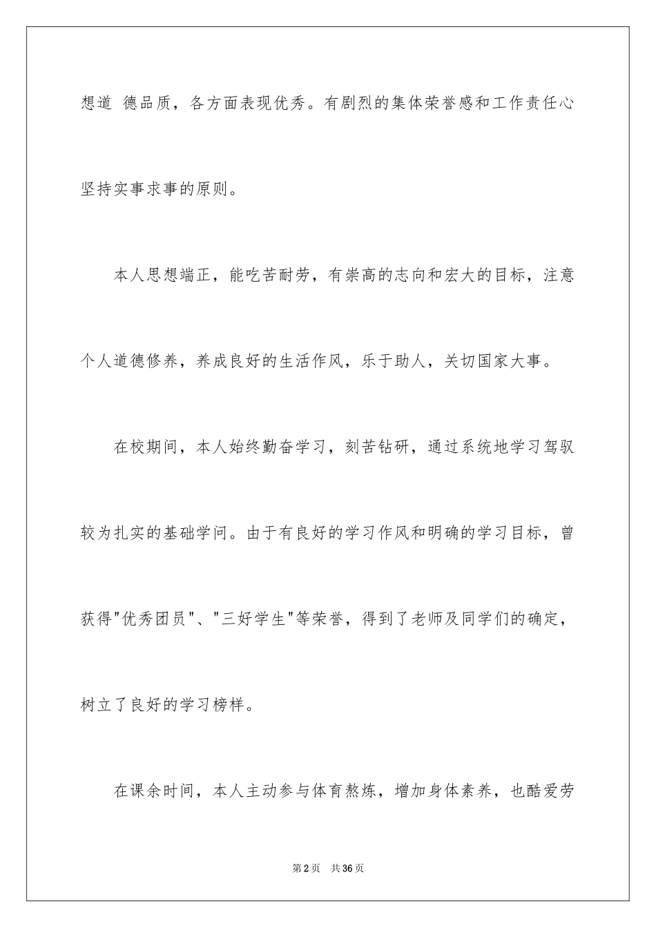 2024中专自我鉴定_17_第2页