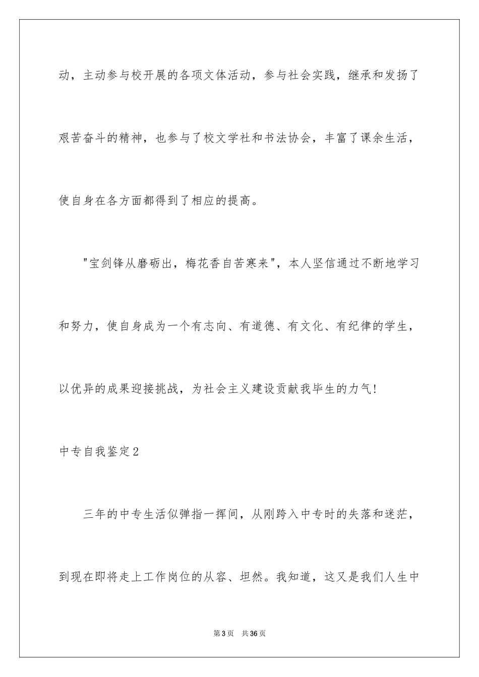 2024中专自我鉴定_17_第3页