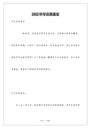 2024中专自我鉴定_17