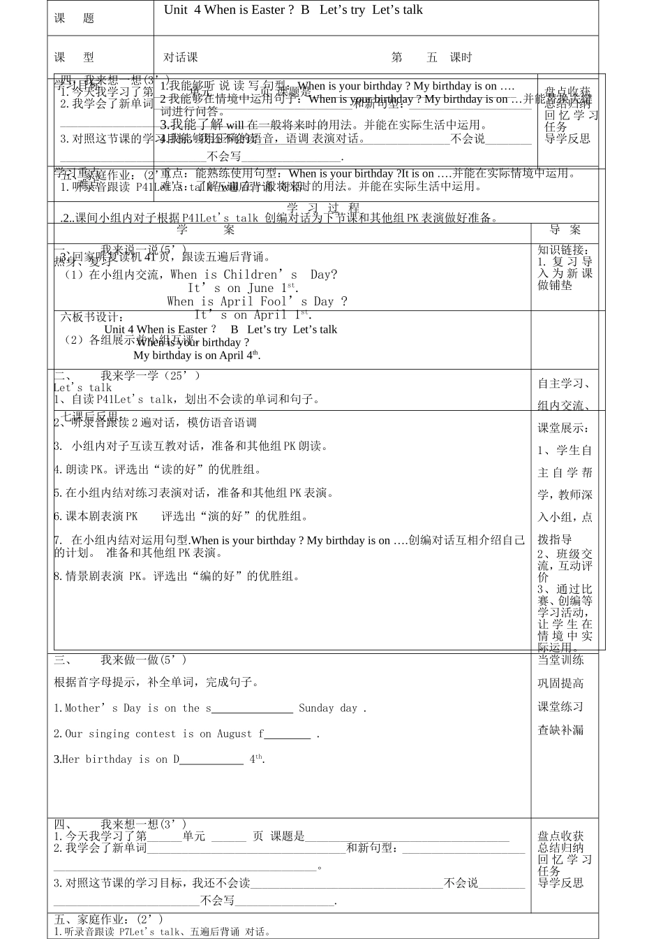 五下英语导学案Unit%204%20第五课时[1]_第1页