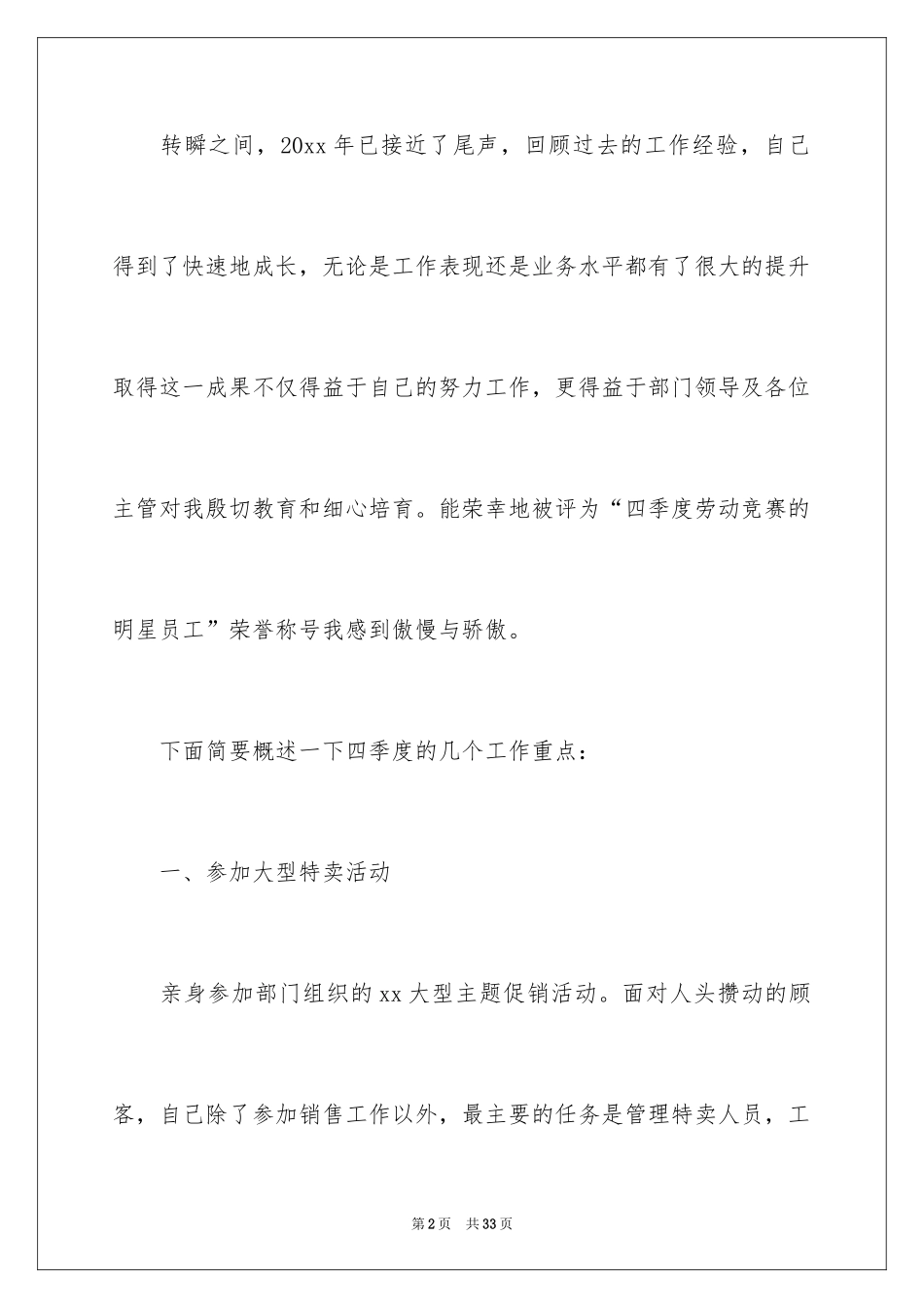 2024员工第四季度个人工作总结_第2页