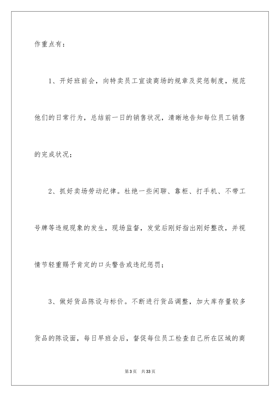 2024员工第四季度个人工作总结_第3页