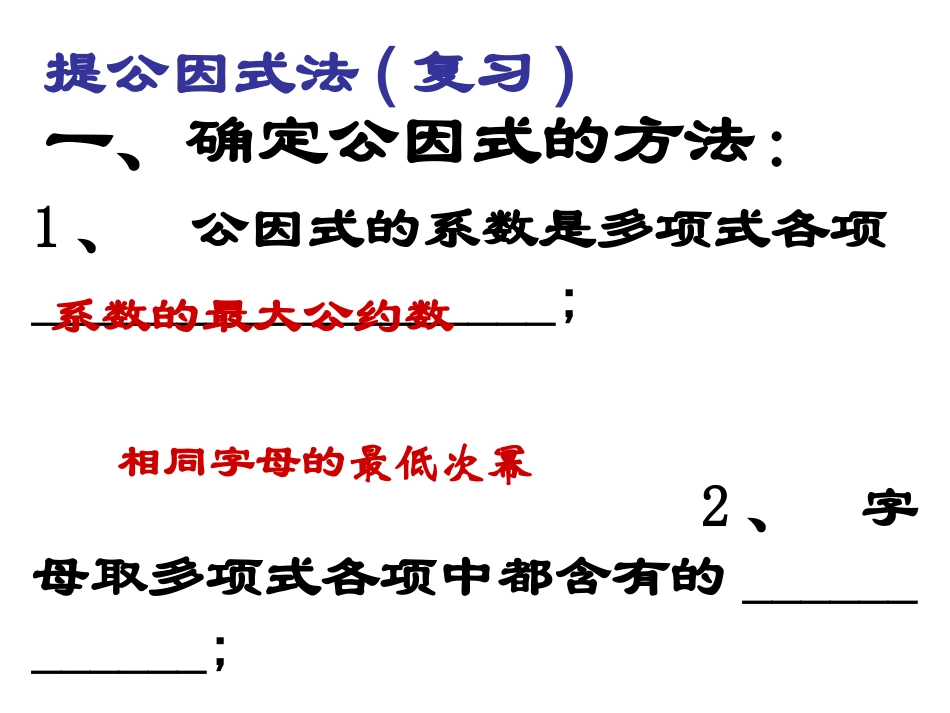 提公因式法课时_第2页