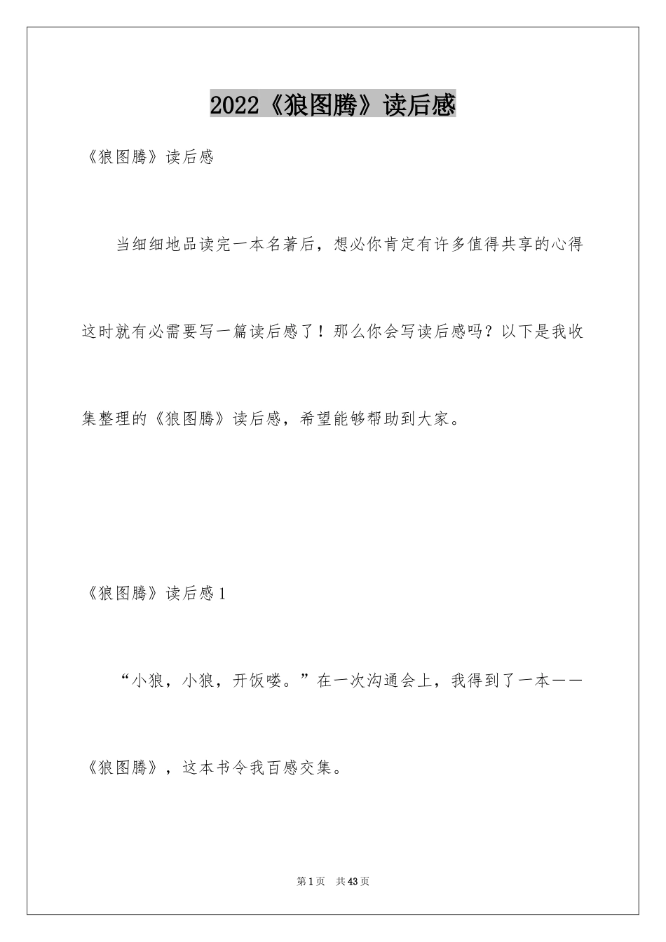 2024《狼图腾》读后感_35_第1页