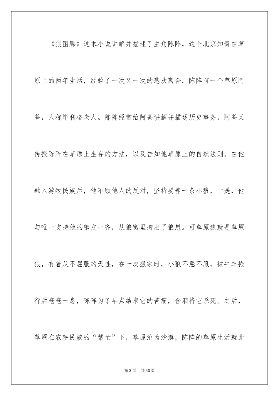 2024《狼图腾》读后感_35_第2页