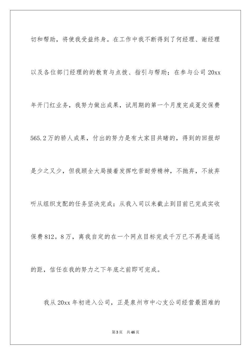 2024公司员工离职报告_14_第3页