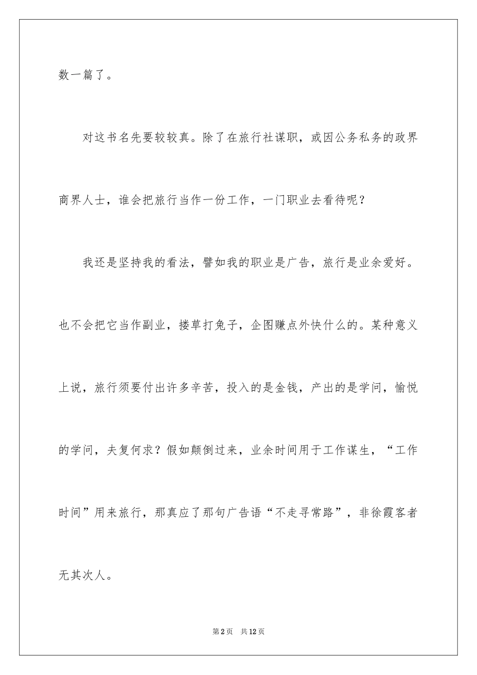 2024《背包十年》读书笔记_4_第2页