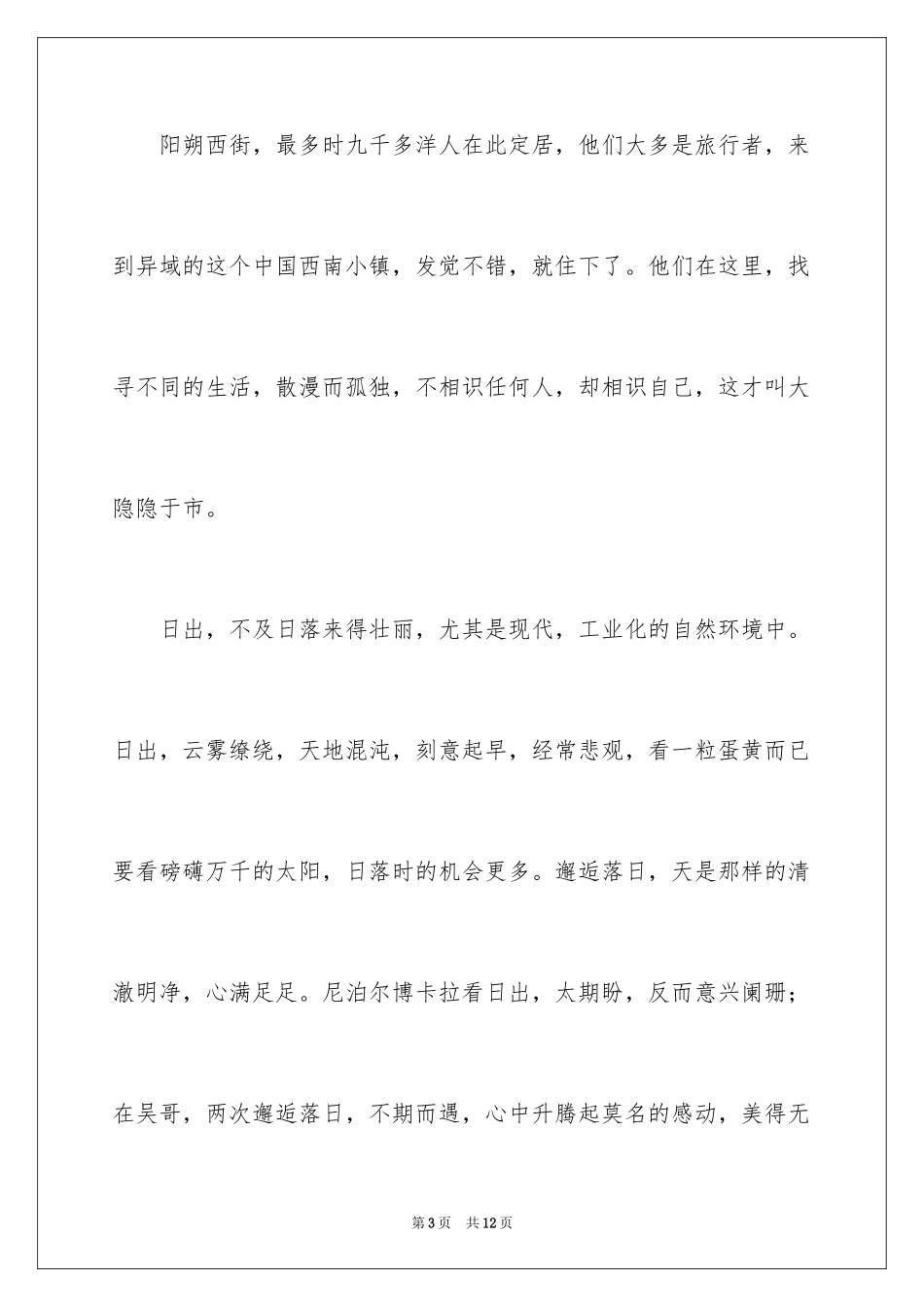 2024《背包十年》读书笔记_4_第3页