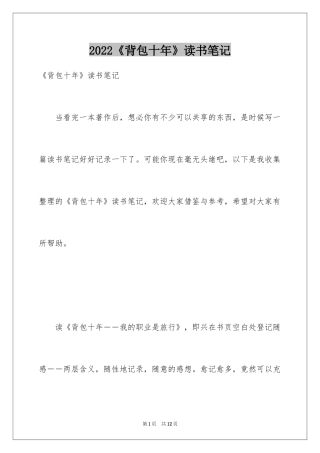 2024《背包十年》读书笔记_4