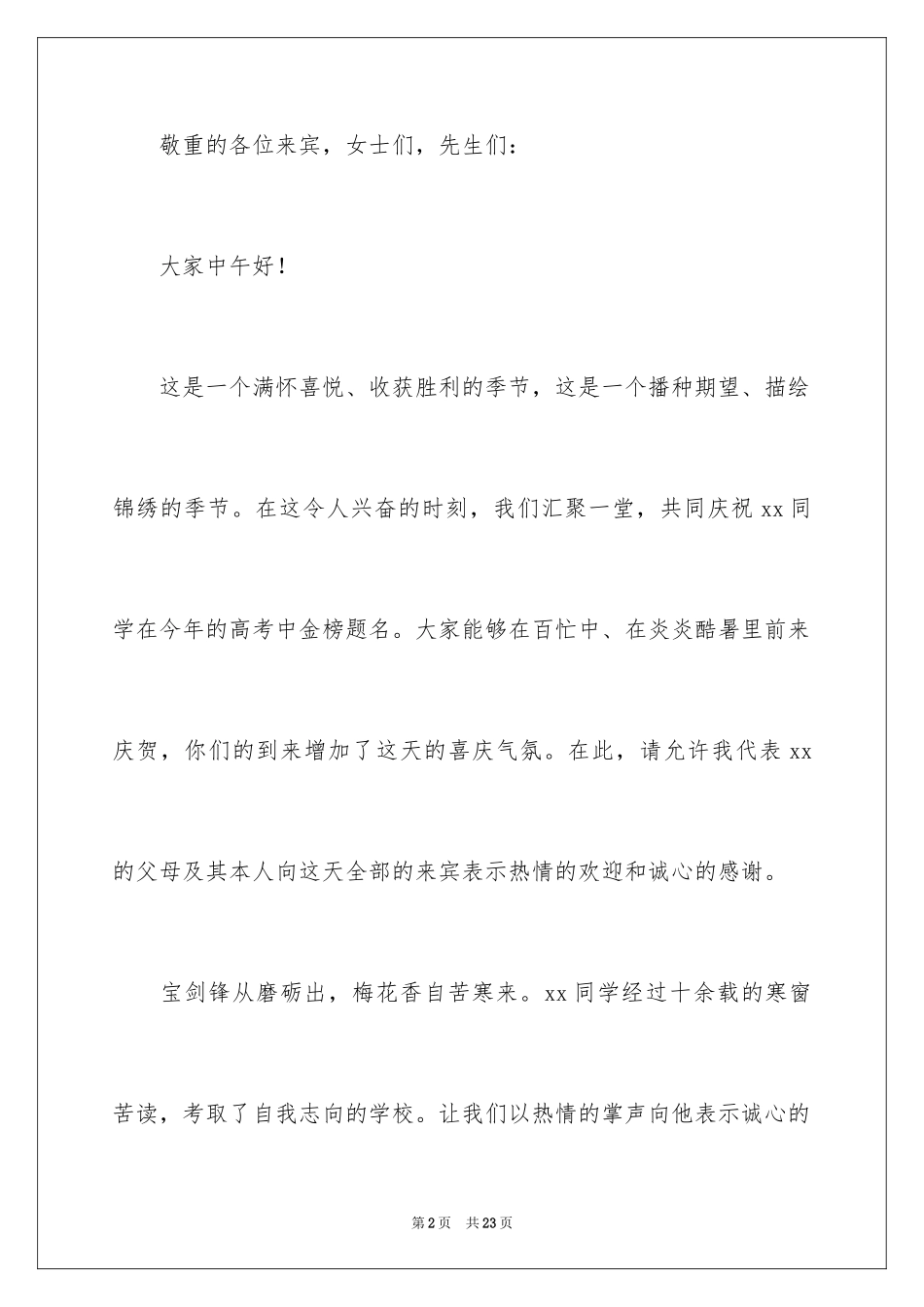 2024升学宴主持词_114_第2页