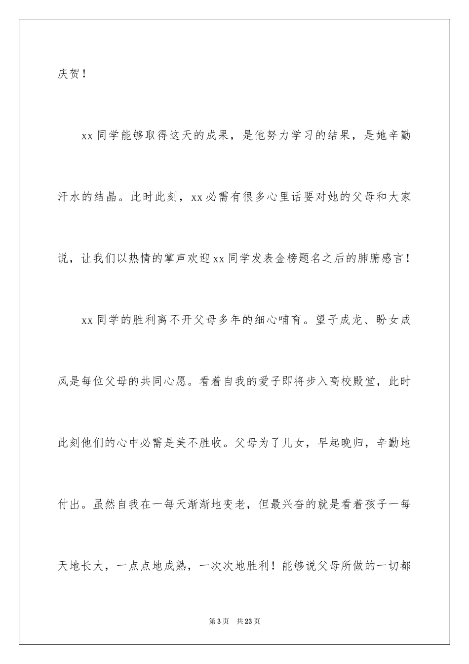 2024升学宴主持词_114_第3页