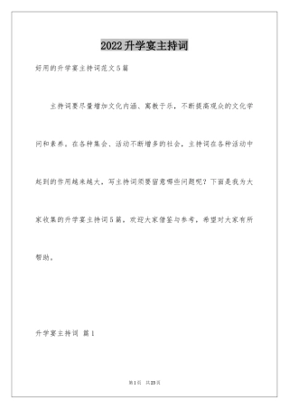 2024升学宴主持词_114