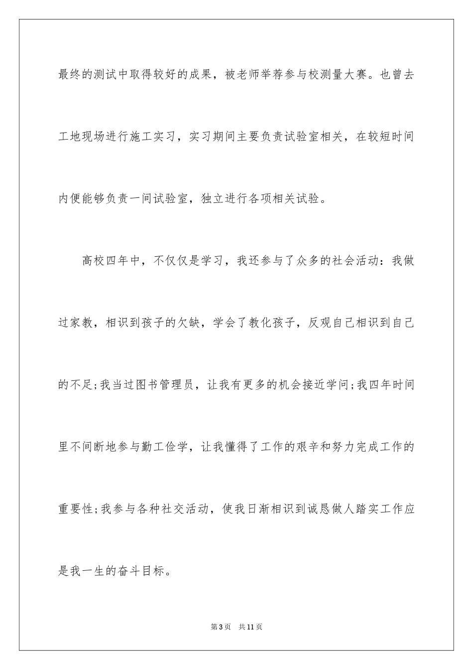 2024土木工程应届生自荐信_1_第3页