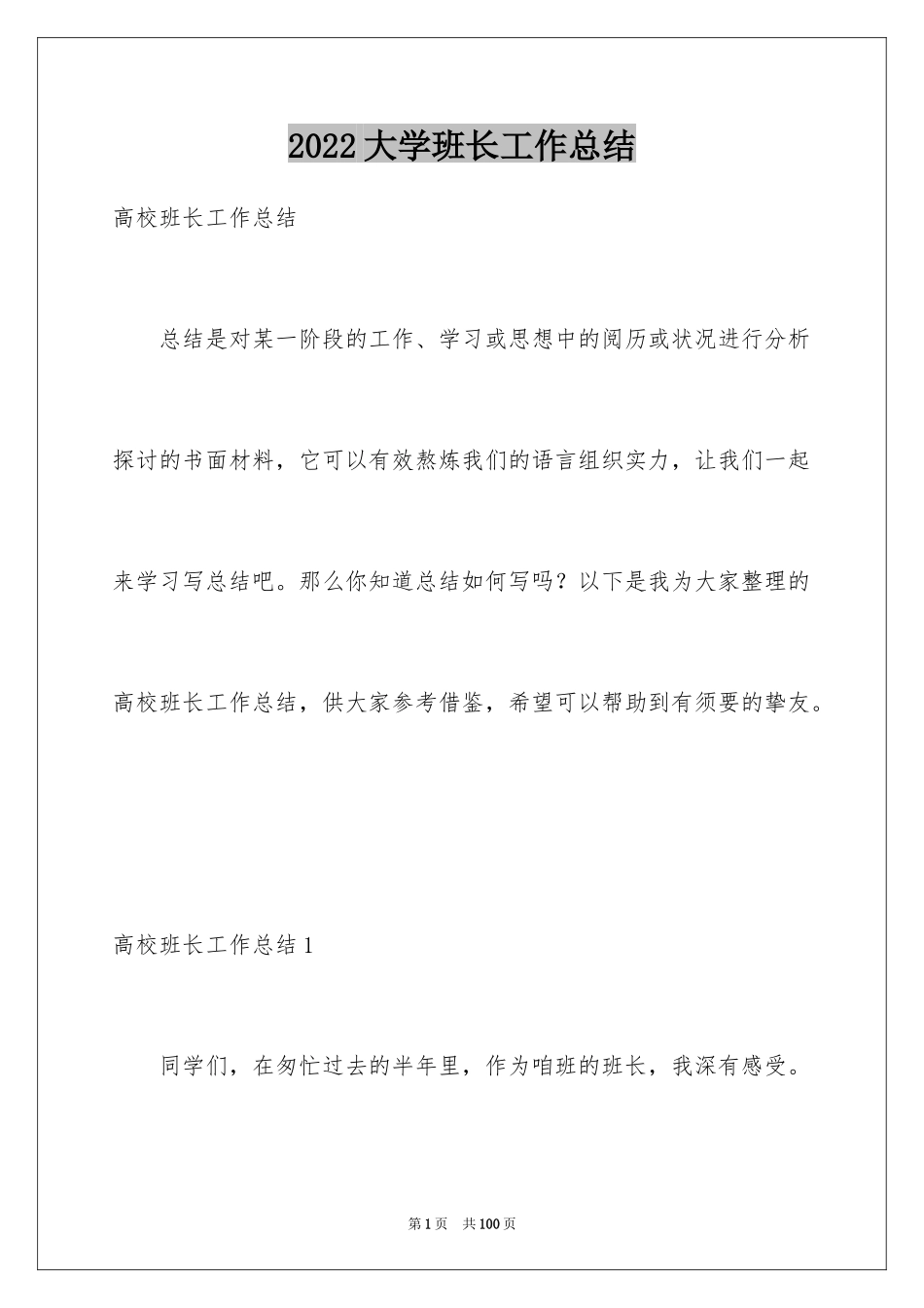 2024大学班长工作总结_24_第1页