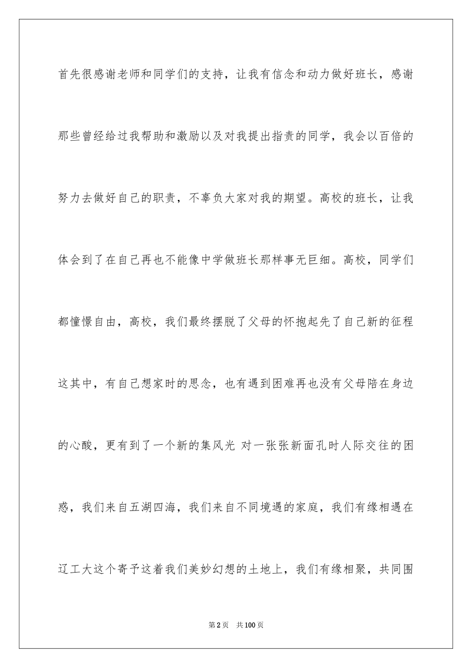 2024大学班长工作总结_24_第2页