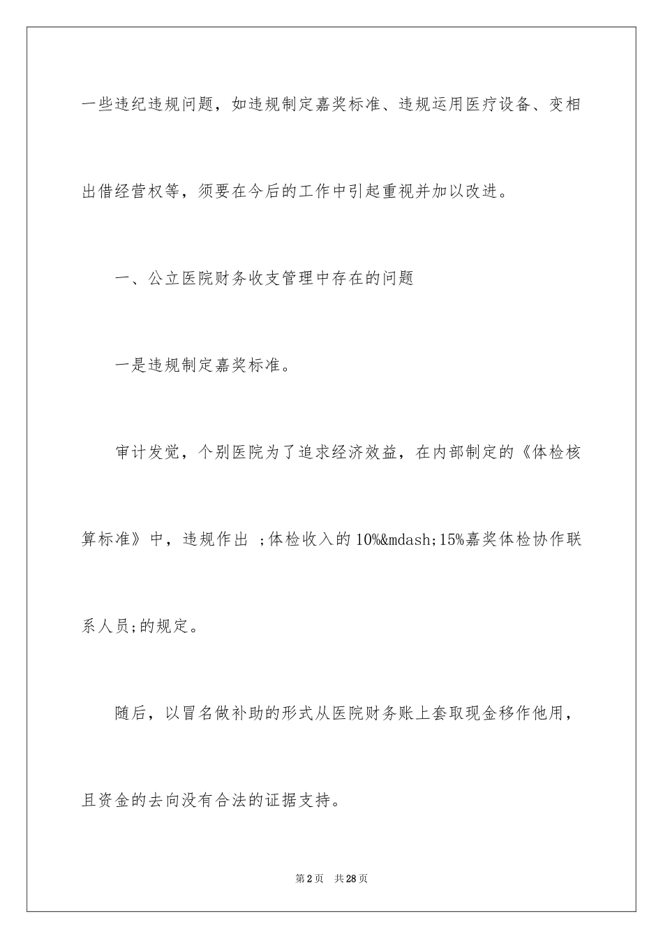 2024医院审计管理建议书_第2页