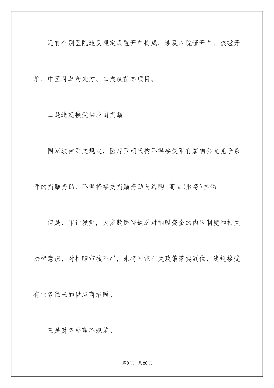 2024医院审计管理建议书_第3页