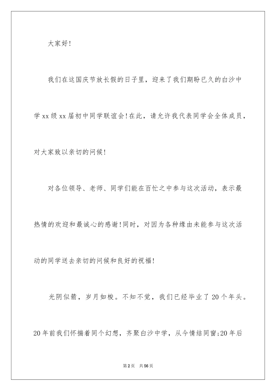 2024同学聚会发言稿_12_第2页