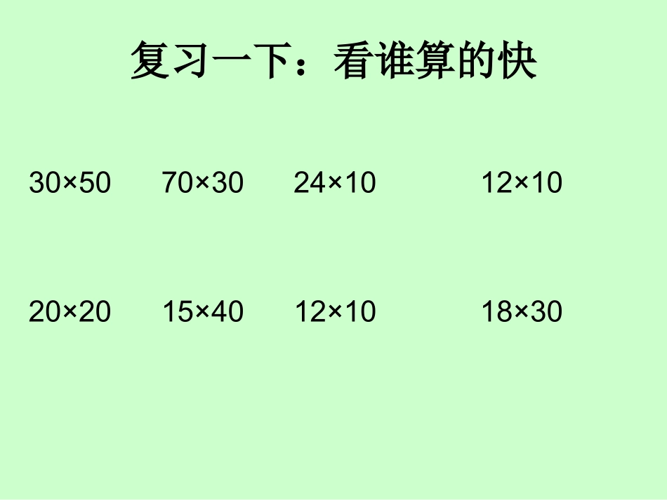 两位数乘两位数（不进位）的乘法_第2页
