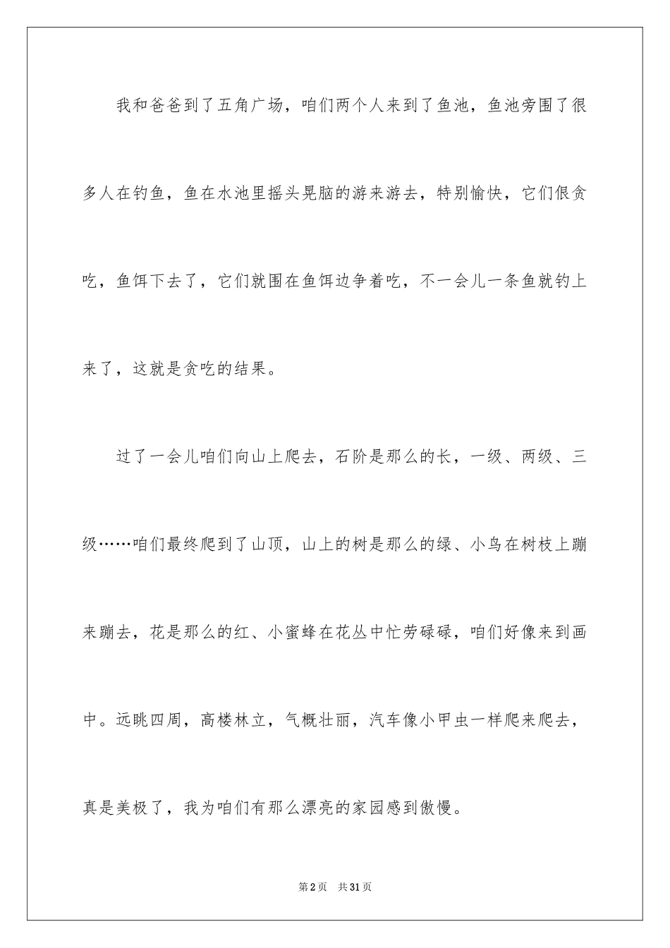 2024劳动节作文_6_第2页