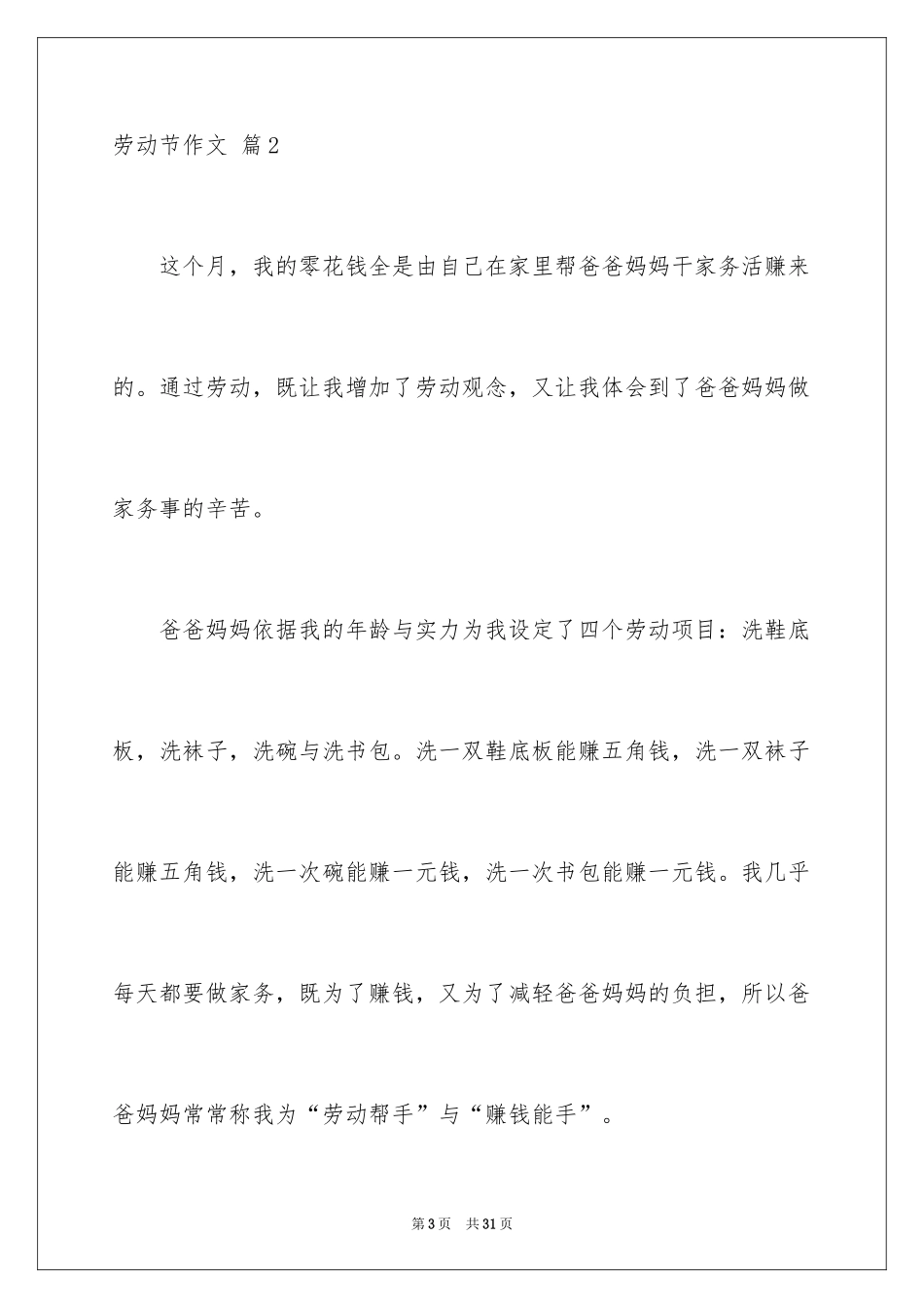 2024劳动节作文_6_第3页