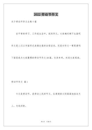 2024劳动节作文_6