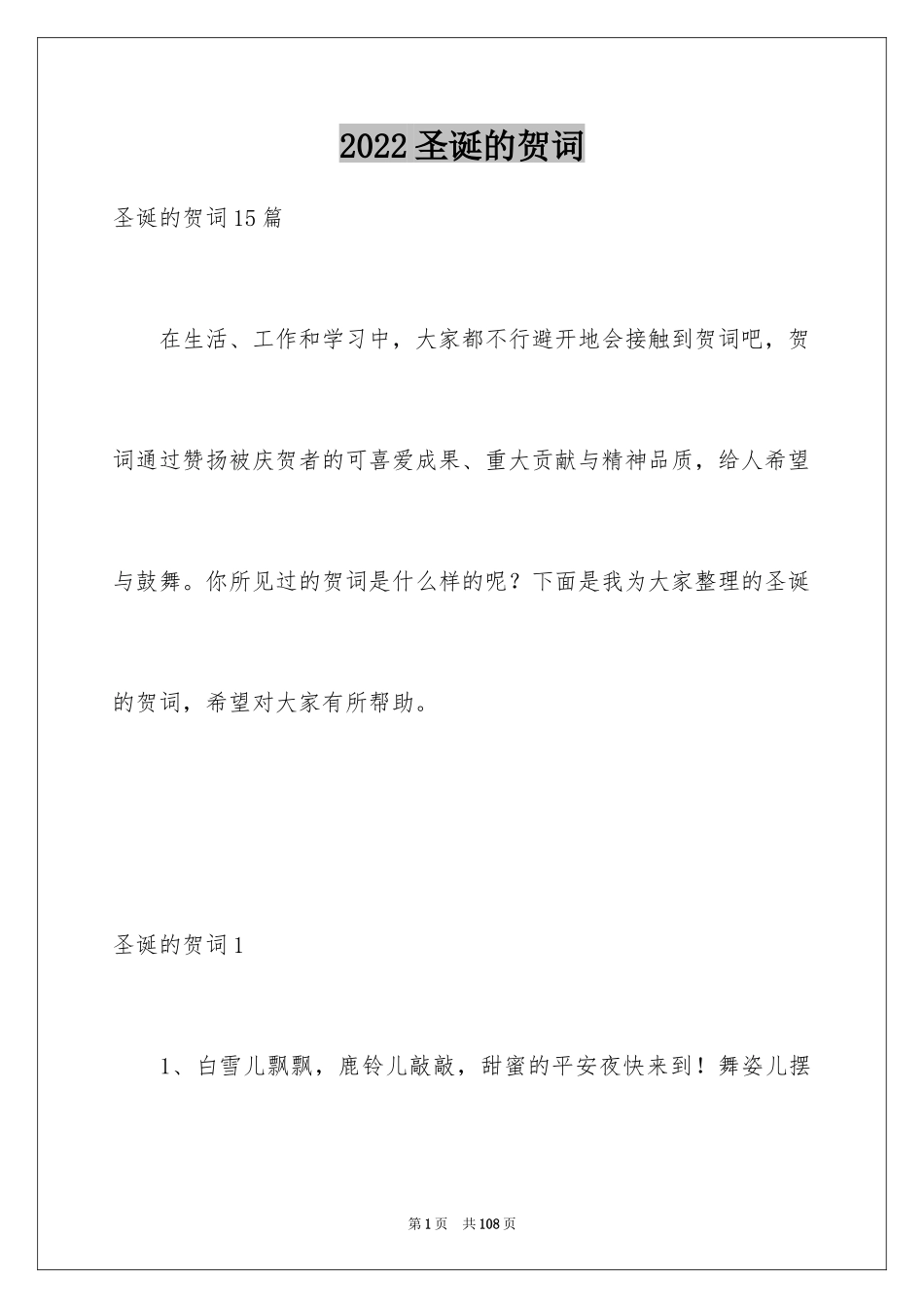 2024圣诞的贺词_1_第1页