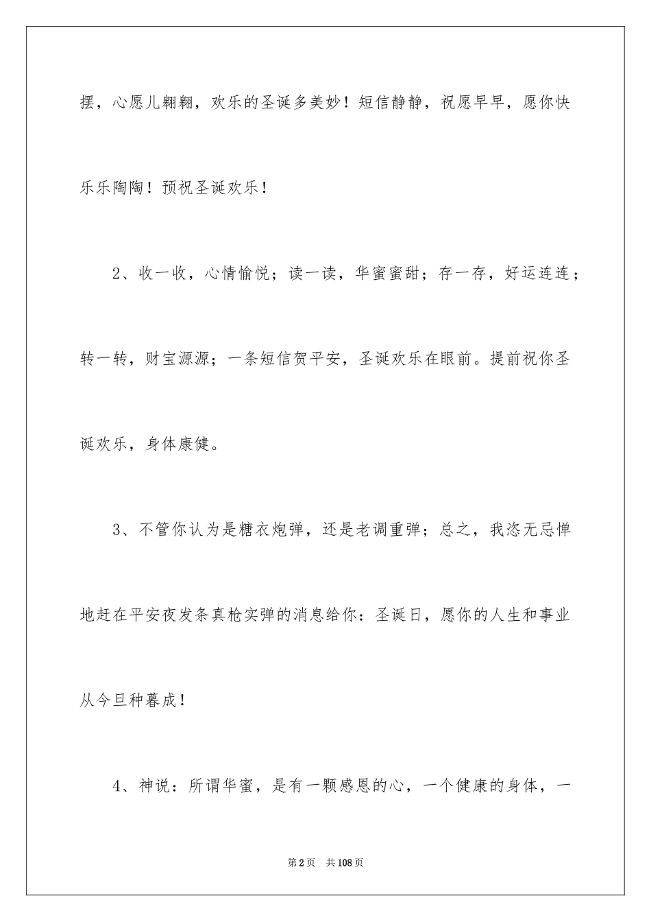 2024圣诞的贺词_1_第2页