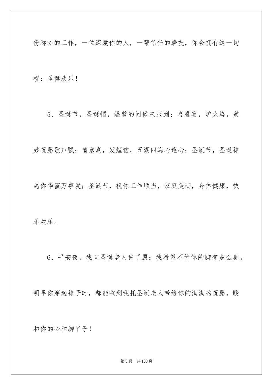 2024圣诞的贺词_1_第3页