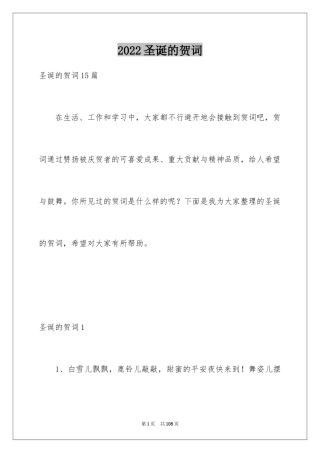 2024圣诞的贺词_1